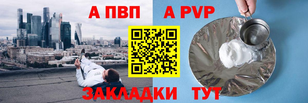 А ПВП  A PVP СК КРИС  Вход с VPN  Рубцовск  A-PVP VHQ 