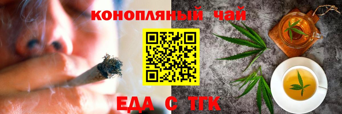 Рубцовск  Cannafood конопля  Вход с VPN 