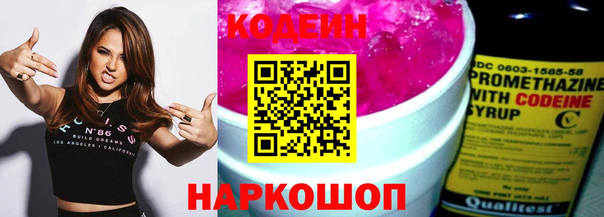 Кодеиновый сироп Lean напиток Lean (лин) Рубцовск