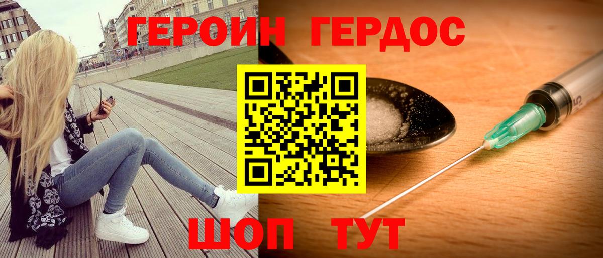ГЕРОИН Heroin Рубцовск