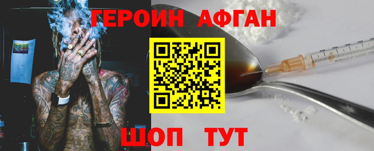 ГЕРОИН Афган  ГЕРОИН  Рубцовск  Вход с VPN 