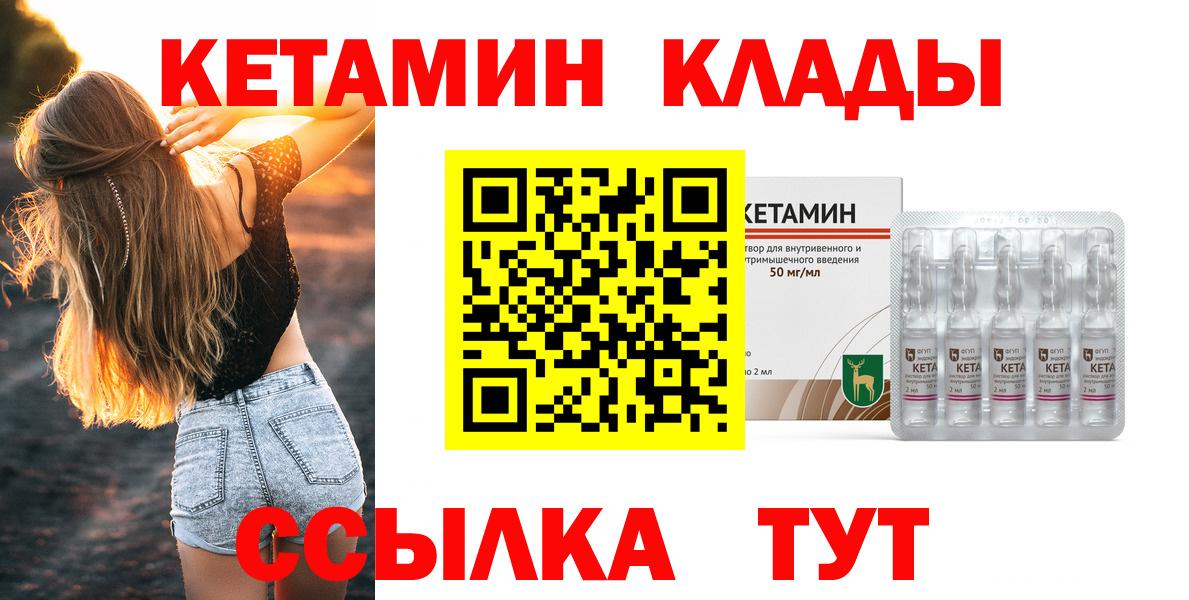 Кетамин VHQ  Вход с VPN  Рубцовск 