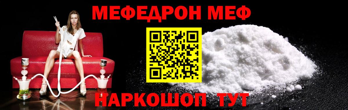 МЯУ-МЯУ  Вход с VPN  МЯУ-МЯУ  продажа наркотиков  Меф мяу мяу  Рубцовск  Меф VHQ 