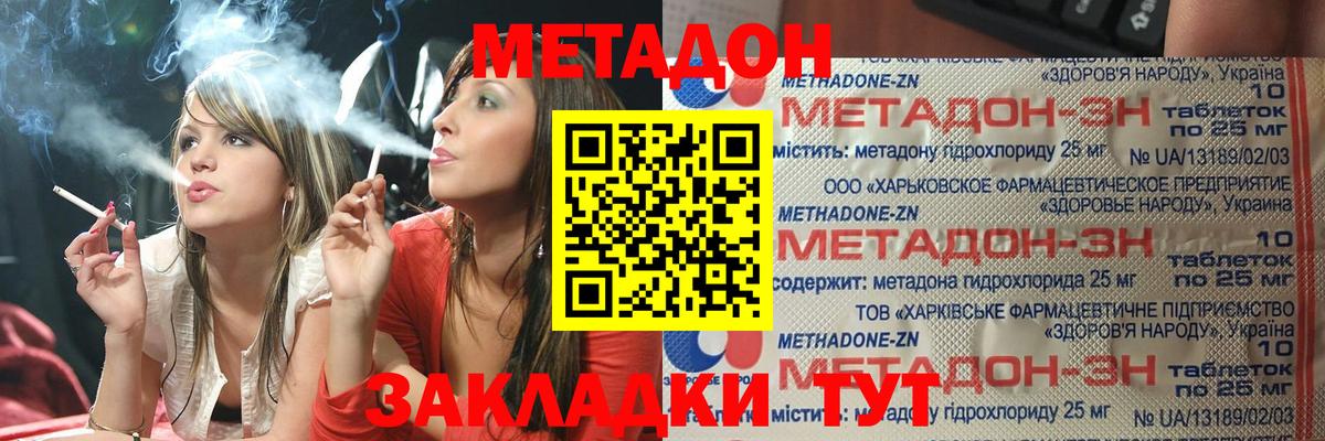 МЕТАДОН VHQ Рубцовск