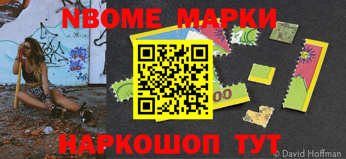 Наркотические марки 1,8мг Рубцовск