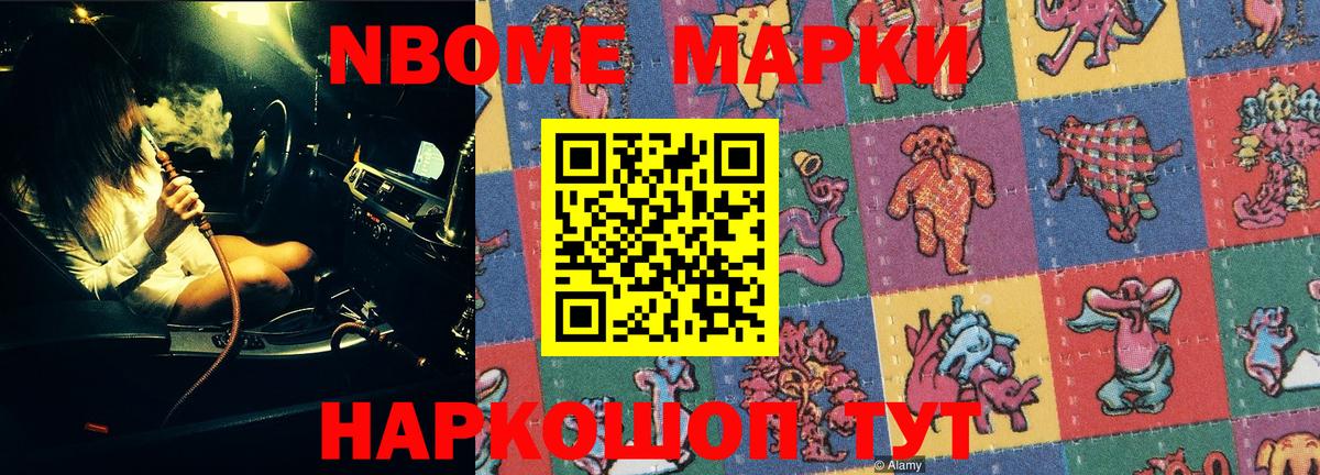 Марки NBOMe 1500мкг  Вход с VPN  Рубцовск 